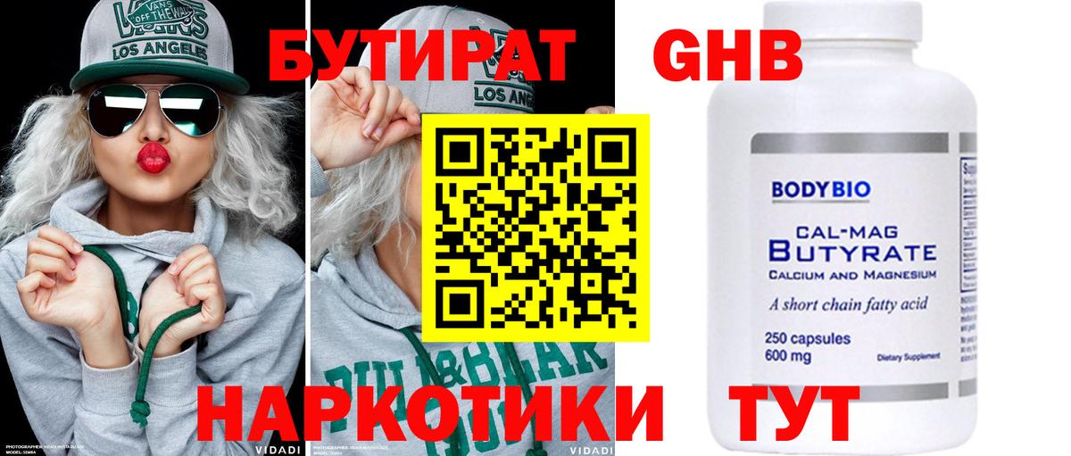 Бутират вода Мирный