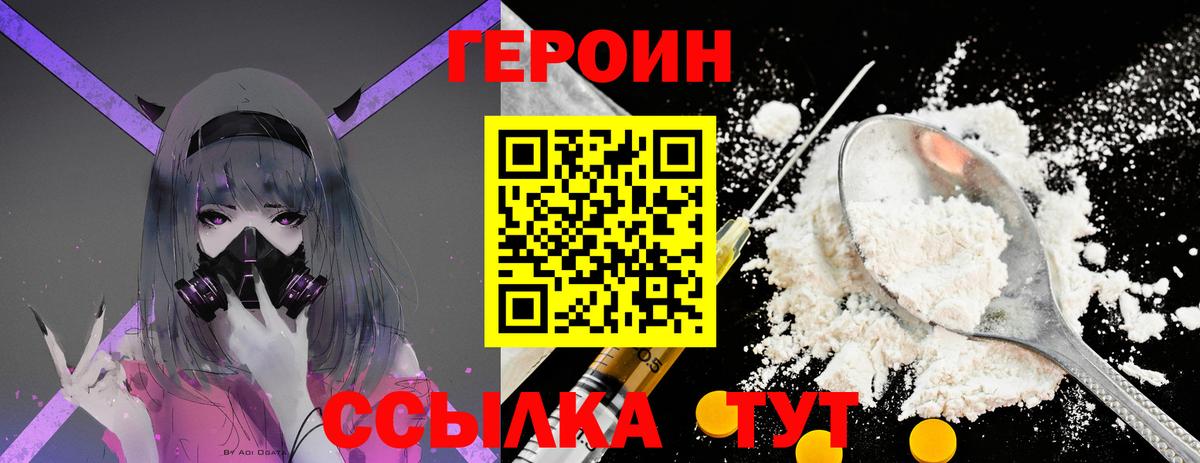 Героин белый  Вход с VPN  Мирный 