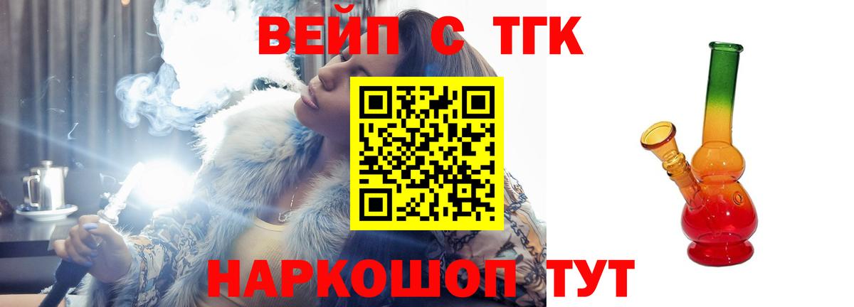 закладка  Вход с VPN  Мирный  Дистиллят ТГК вейп с тгк 